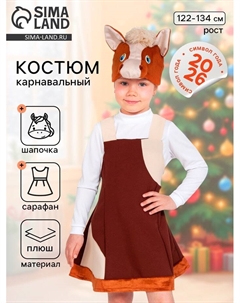 Карнавальный костюм «Лошадка»: сарафан, шапочка, 6-9 лет, рост 122-134 см Карнавалофф