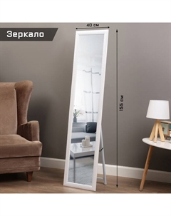 Зеркало интерьерное напольное, акрил, 40 х 155 см белое Take it easy