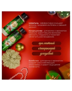 Новогодний подарочный набор косметики, шампунь, кондиционер, бомбочка, мочалка, с ароматом мандарина и корицы Sb beauty