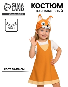 Карнавальный костюм «Белочка» ткань-плюш, 3-6 лет, рост 98-116 см Карнавалофф