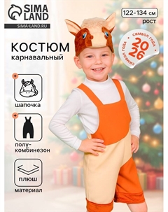 Карнавальный костюм «Коник»: полукомбинезон, шапочка, 6-9 лет, рост 122-134 см Карнавалофф