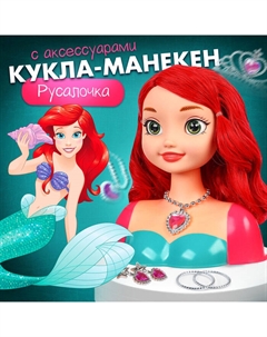 Игровой набор, кукла-манекен с аксессуарами «Сказочный образ», Русалочка Disney