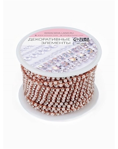 Цепь со стразами и жемчугом, металл, пластик, стекло, 2.5 мм, 9±1 м, цвет розовое золото Арт узор
