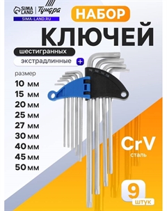 Набор ключей, TORX Tamper, экстрадлинные, CrV, TT10 - TT50, 9 шт. Tundra