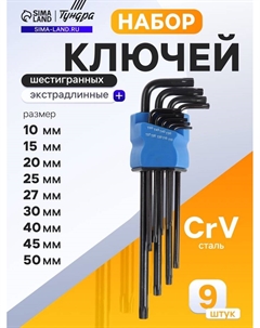 Набор ключей black, TORX Tamper, экстрадлинные, CrV, TT10 - TT50, 9 шт. Tundra