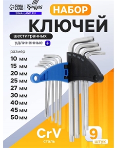 Набор ключей, TORX Tamper, удлиненные, CrV, TT10 - TT50, 9 шт. Tundra