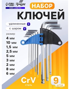 Набор ключей шестигранных, удлиненных с шаром, CrV, 1.5 - 10 мм, 9 шт. Tundra