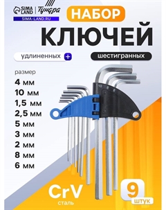 Набор ключей шестигранных, удлиненных, CrV, 1.5 - 10 мм, 9 шт. Tundra