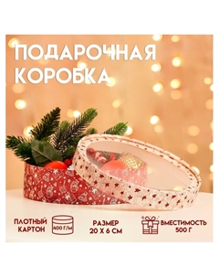 Коробка подарочная новогодняя для макарун тубус с окном «Подарки», 20×6 см Upak land