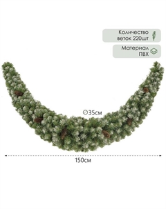 Новогодняя хвойная гирлянда заснеженная 150 см «. Адмирал» на дверь, на стену, декор шишки, 220 ПВХ веток Елкиторг