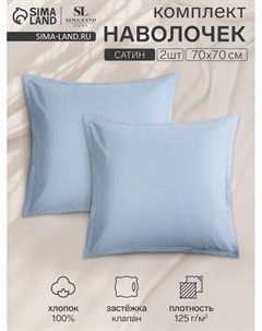 Комплект наволочек SL Home Sea, 70×70+3 см, 2 шт., сатин, хлопок 100% Sima-land home