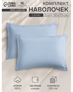 Комплект наволочек SL Home Sea, 50×70+3 см, 2 шт., сатин, хлопок 100% Sima-land home