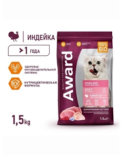 Сухой корм Sterilized для вз-х стерил. кошек с инд/кур. (клюква и цикорий) 1.5 кг Award