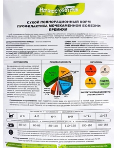 Сухой корм «» для кошек, профилактика мочекаменной болезни, 10 кг Ночной охотник