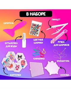 Аквамозаика «Сделай брелок», для девочки, 2 основы, 24 трафарета, 2400 шариков Школа талантов