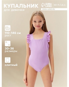 Купальник слитный детский, сиреневый, рост 134-140 см Minaku