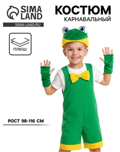 Карнавальный костюм «Лягушонок» ткань-плюш, полукомбинезон, шапочка, 3-6 лет, рост 98-116 см Карнавалофф
