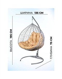 Подвесное кресло - кокон Gemini, 135×75×195 см, металлическое, серое, с бежевой подушкой Bigarden