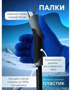 Палки лыжные стеклопластиковые, длина 145 см, цвета МИКС Бренд цст