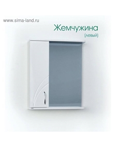 Шкаф-зеркало Жемчужина (с подсветкой ) Левый 55 15 см х 55 см х 70 см Logro