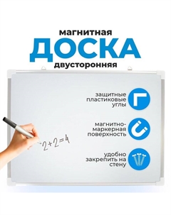 Доска магнитная двусторонняя, 40 × 30 см Calligrata