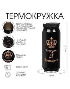 Термокружка, 400 мл, «Принцесса», сохраняет тепло 8 часов Сима-ленд