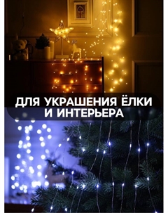 Гирлянда «Конский хвост» 8 нитей по 2 м, IP20, серебристая нить, 160 LED, свечение белое, USB Luazon lighting