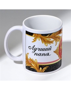 Кружка керамическая «Лучший папа», 320 мл Дорого внимание