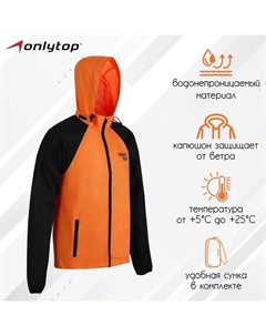 Ветровка унисекс с сумкой orange, р. 44 Onlytop