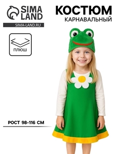 Карнавальный костюм «Лягушка» ткань-плюш, сарафан, шапочка, 3-6 лет, рост 98-116 см Карнавалофф
