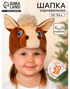 Шапка карнавальная новогодняя «Коник», р. 52-54 Карнавалофф