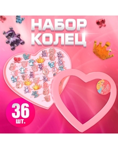 Кольца набор 36 шт. «» ассорти воображение, форма МИКС, МИКС, безразмерное Выбражулька