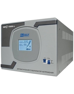 Стабилизатор напряжения SRFII-10000-L Rucelf