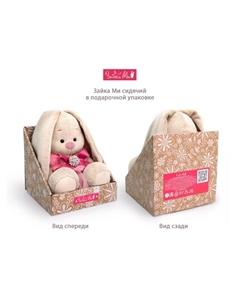 Мягкая игрушка «» в платье с пурпурным цветком, 18 см Зайка ми