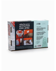 Интерьерная кукла «Беки», набор для шитья, 15.6×22.4×5.2 см Арт узор