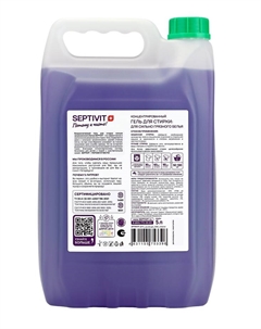 Гель для стирки «Сильнозагрязненные вещи», 5 л Septivit