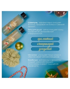 Новогодний подарочный набор косметики, шампунь, гель для душа, бомбочка, мочалка, с ароматом мандарина Sb beauty