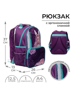 Рюкзак школьный, 37 х 26 х 13 см, эргономичная спинка, ОРТ "Принцесса" Calligrata