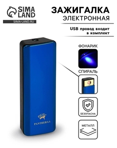 Зажигалка электронная, спираль, фонарик, 2.5×7.5 см, от USB Сима-ленд