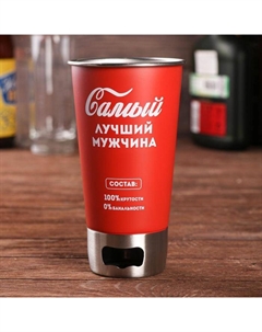Стакан с открывашкой "Самый лучший мужчина", 500 мл Сима-ленд