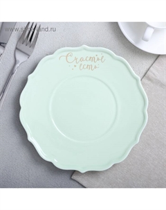 Тарелка «Счастье есть», Ø 20 см Дорого внимание