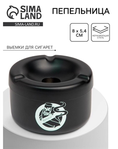 Пепельница из нержавеющей стали «Перекур», 8×5.4 см, черный Сима-ленд