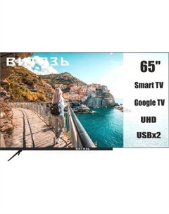 Витязь 65LU1260