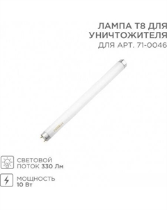 Ультрафиолетовая лампа Т8 для уничтожителя 71-0046 Rexant