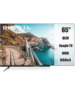 Витязь 65LU1262