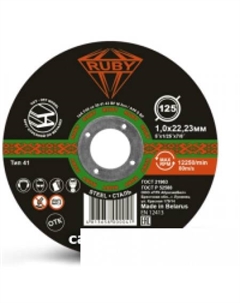 Отрезной диск 125x1x22.23 Ruby