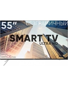 Soundmax SM-LED55M03SU