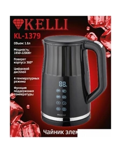 Электрический чайник KL-1379 (черный) Kelli