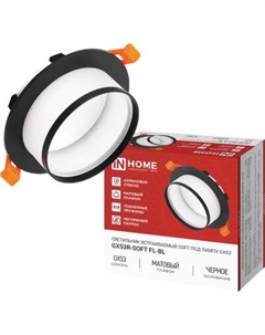Точечный светильник INhome GX53R-SOFT FL-BL / 4690612057958 Inhome