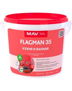 Краска MAV Flagman ВД-АК-2035 для кухни и ванной Mav